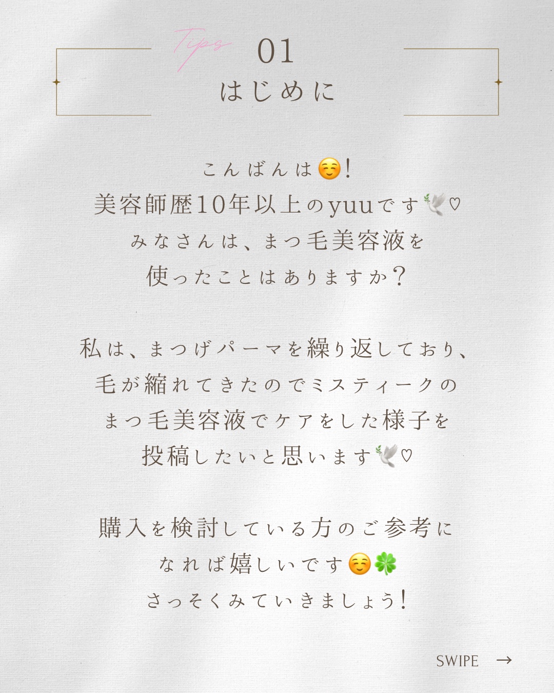 ミスティーク インパクトジュレ/ミスティーク/まつげ美容液を使ったクチコミ（2枚目）