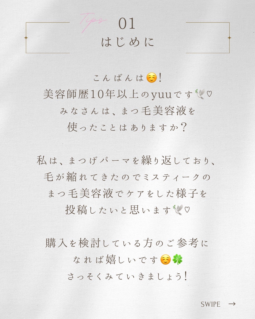 ミスティーク インパクトジュレ/ミスティーク/まつげ美容液を使ったクチコミ(2枚目)