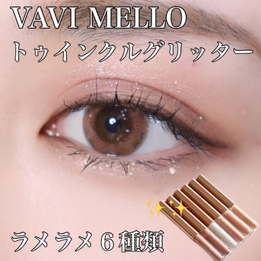 トゥインクルグリッター 01 サンセットスター（シマータイプ） /VAVI MELLO/リキッドアイシャドウを使ったクチコミ（1枚目）