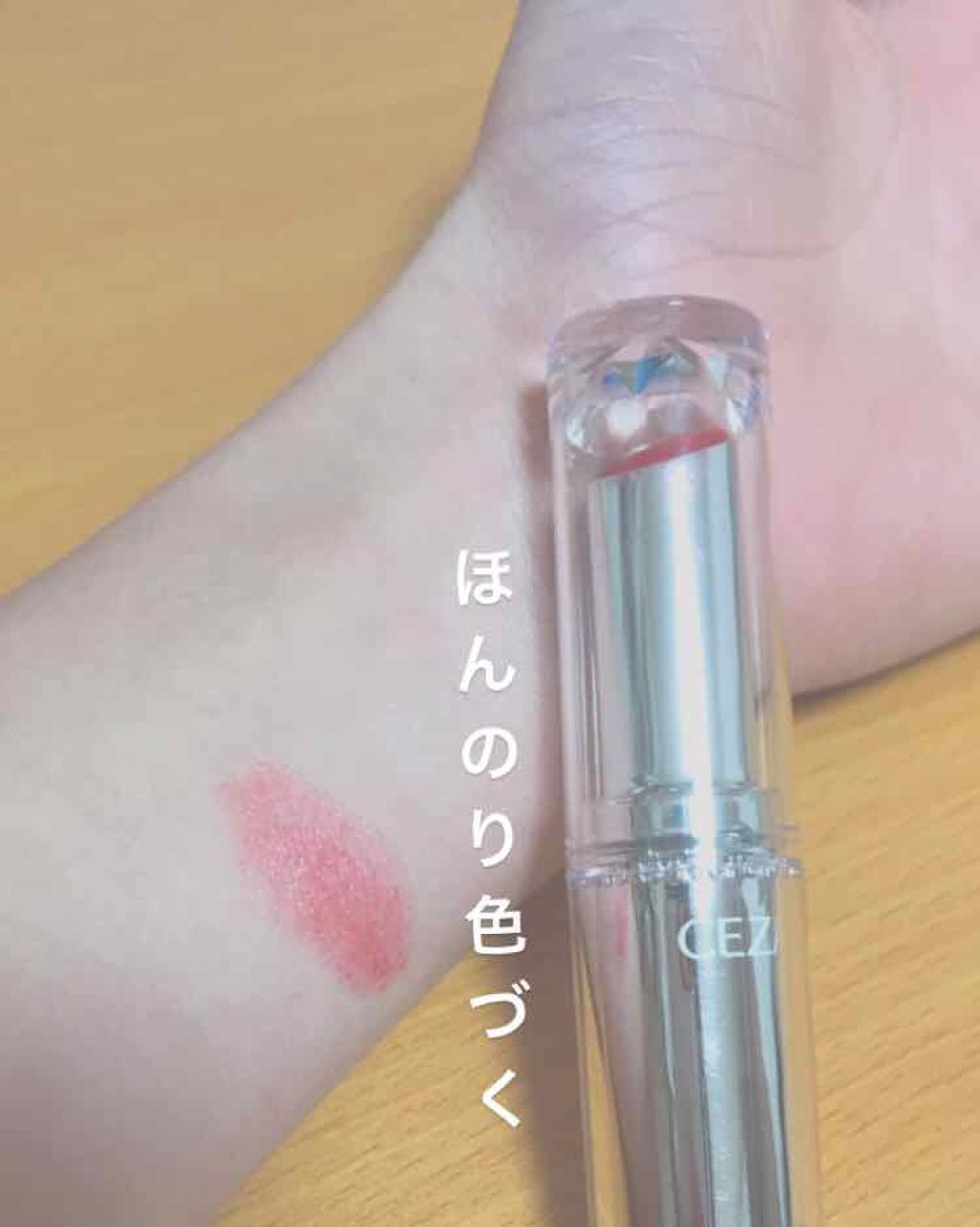 ラスティンググロスリップ/CEZANNE/口紅を使ったクチコミ(2枚目)