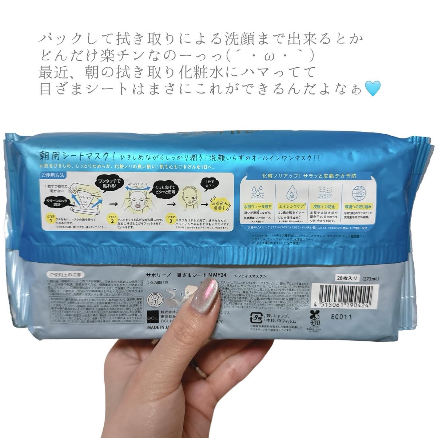 目ざまシート N IM24/サボリーノ/シートマスク・パックを使ったクチコミ(2枚目)