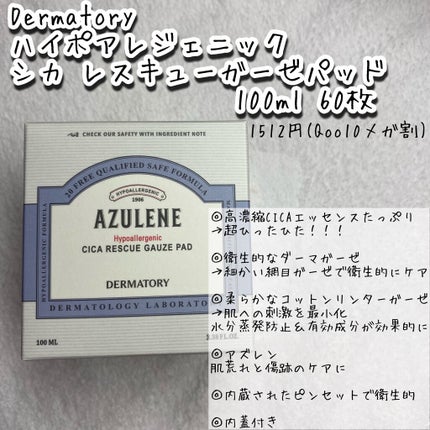ハイポアレジェニック シカ レスキューガーゼパッド/Dermatory/シートマスク・パックを使ったクチコミ(2枚目)