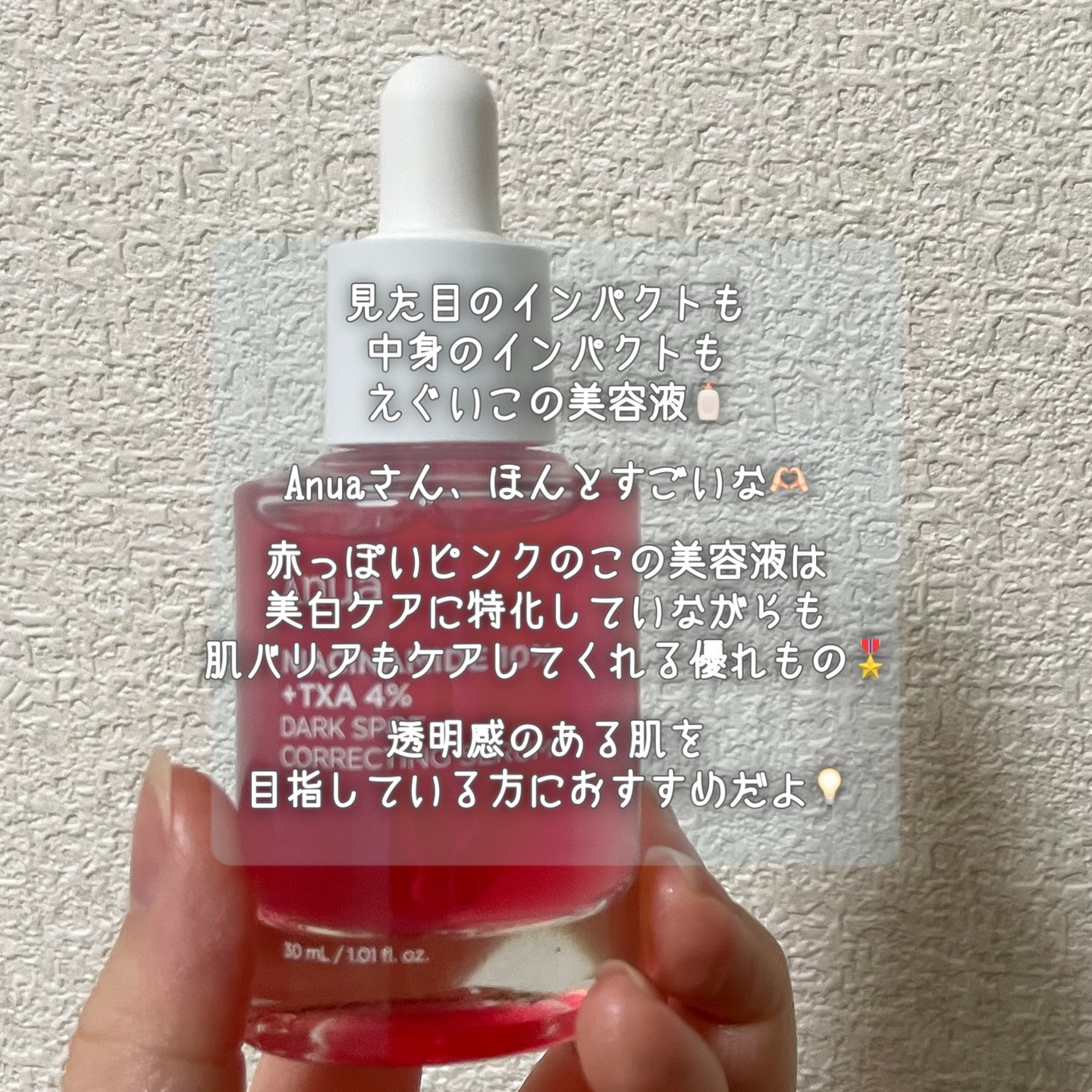 ダークスポットセラム/Anua/美容液を使ったクチコミ（2枚目）