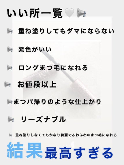 スカイハイ/MAYBELLINE NEW YORK/マスカラを使ったクチコミ(2枚目)