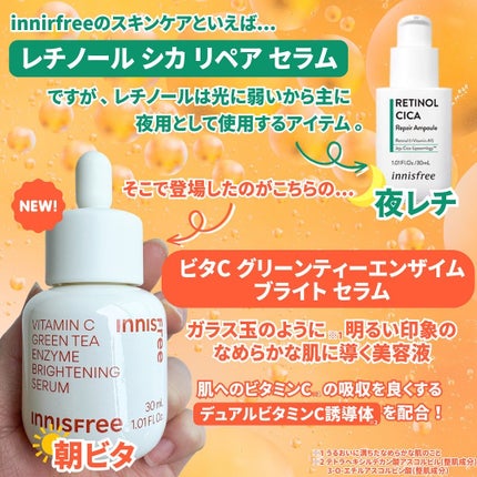 ビタC グリーンティーエンザイム ブライト セラム/innisfree/美容液を使ったクチコミ(2枚目)