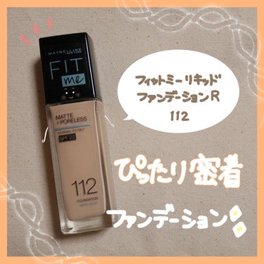 フィットミー リキッドファンデーション R/MAYBELLINE NEW YORK/リキッドファンデーションを使ったクチコミ（2枚目）