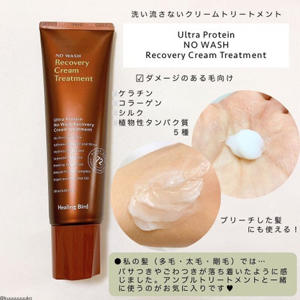 ノーウォッシュセラム トリートメント/Healing bird/ヘアオイルを使ったクチコミ(4枚目)