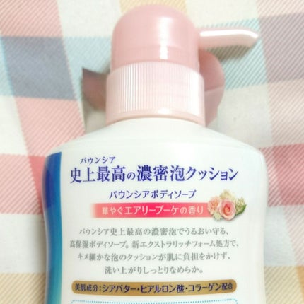 バウンシア ボディソープ エアリーブーケの香り/Bouncia/ボディソープを使ったクチコミ(2枚目)