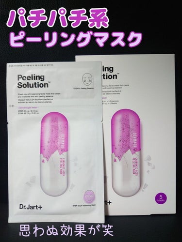 Dr.Jart＋ ドクタージャルト Dr.Jart Peeling Solution Maskのクチコミ「🌟Dr.Jart＋🌟ドクタージャルト Dr.Jart Peeling Solution Mas.....」（1枚目）