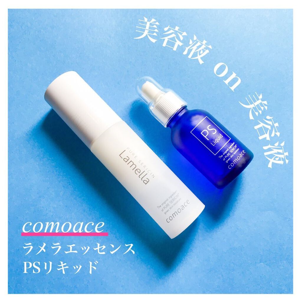 PSリキッド/コモエース/美容液を使ったクチコミ(1枚目)