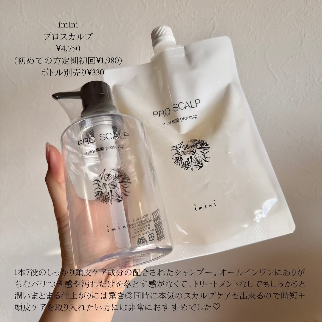 imini プロスカルプ(詰め替え用)/imini/サロンシャンプーを使ったクチコミ(2枚目)