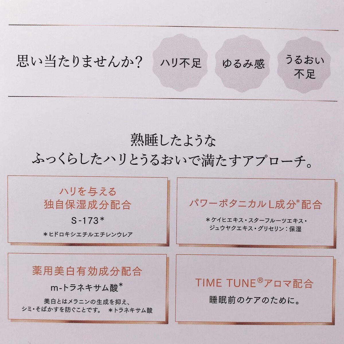 リュクス リブルームナイトクリーム/BENEFIQUE/フェイスクリームを使ったクチコミ(2枚目)