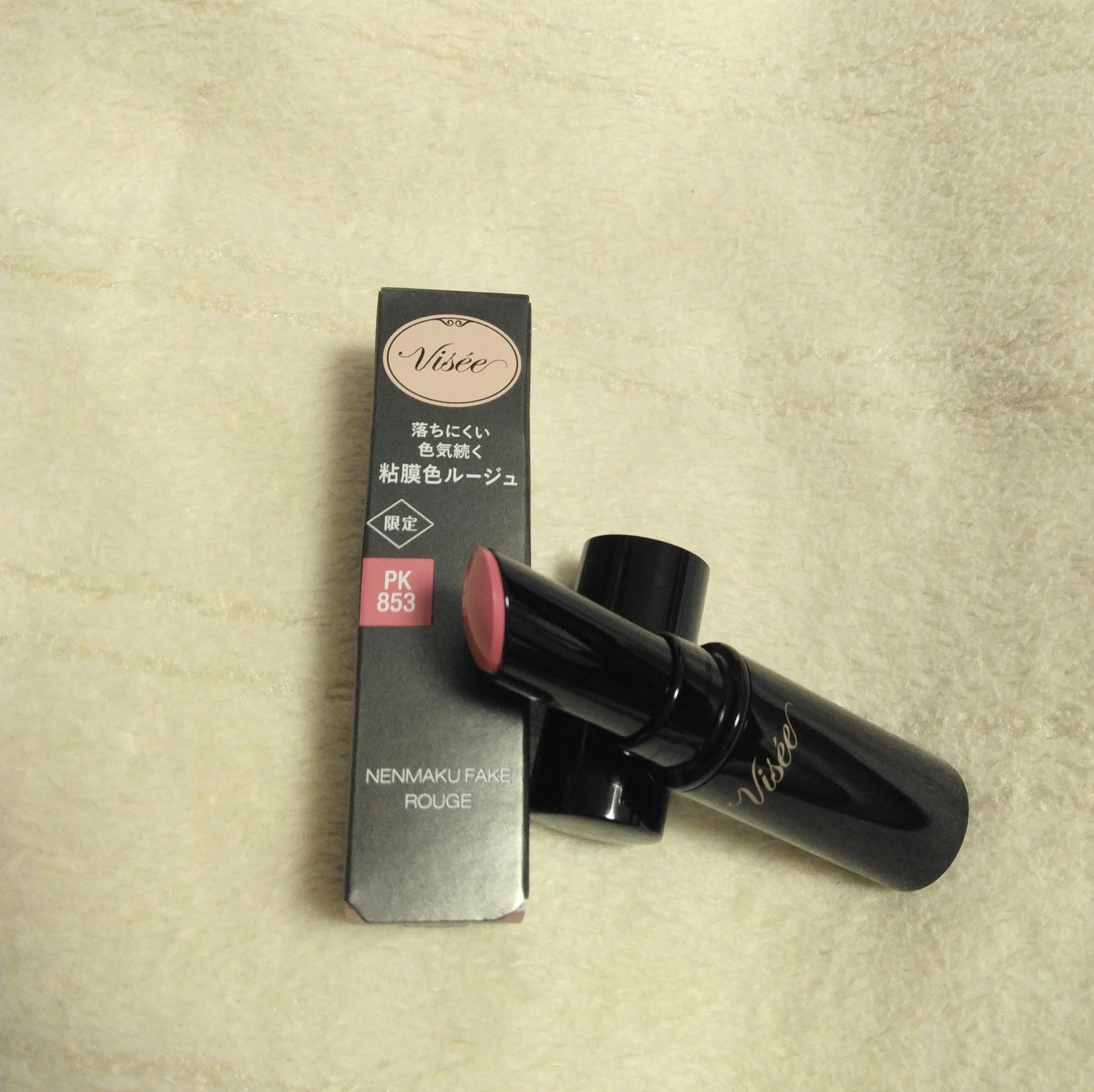 ネンマクフェイク ルージュ/Visée/口紅を使ったクチコミ（2枚目）