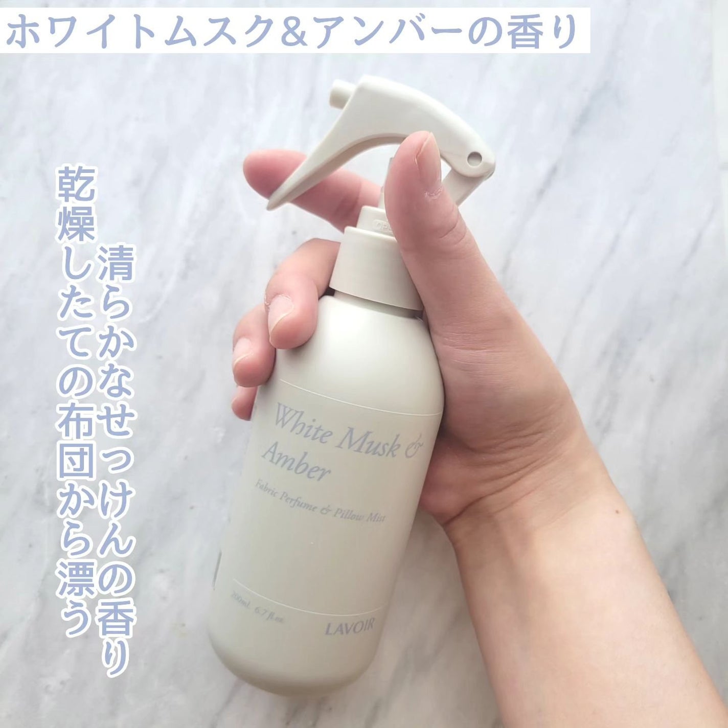 ファブリックパフューム/LAVOIR/ファブリックミストを使ったクチコミ(2枚目)
