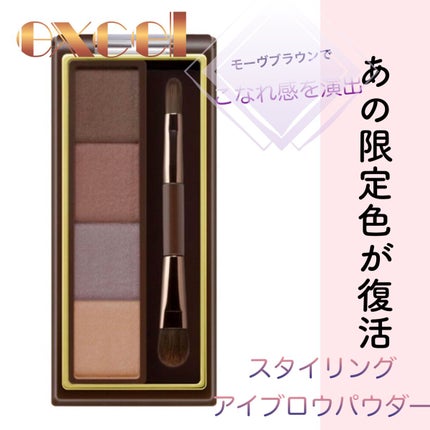 スタイリング パウダーアイブロウ/excel/パウダーアイブロウを使ったクチコミ(1枚目)