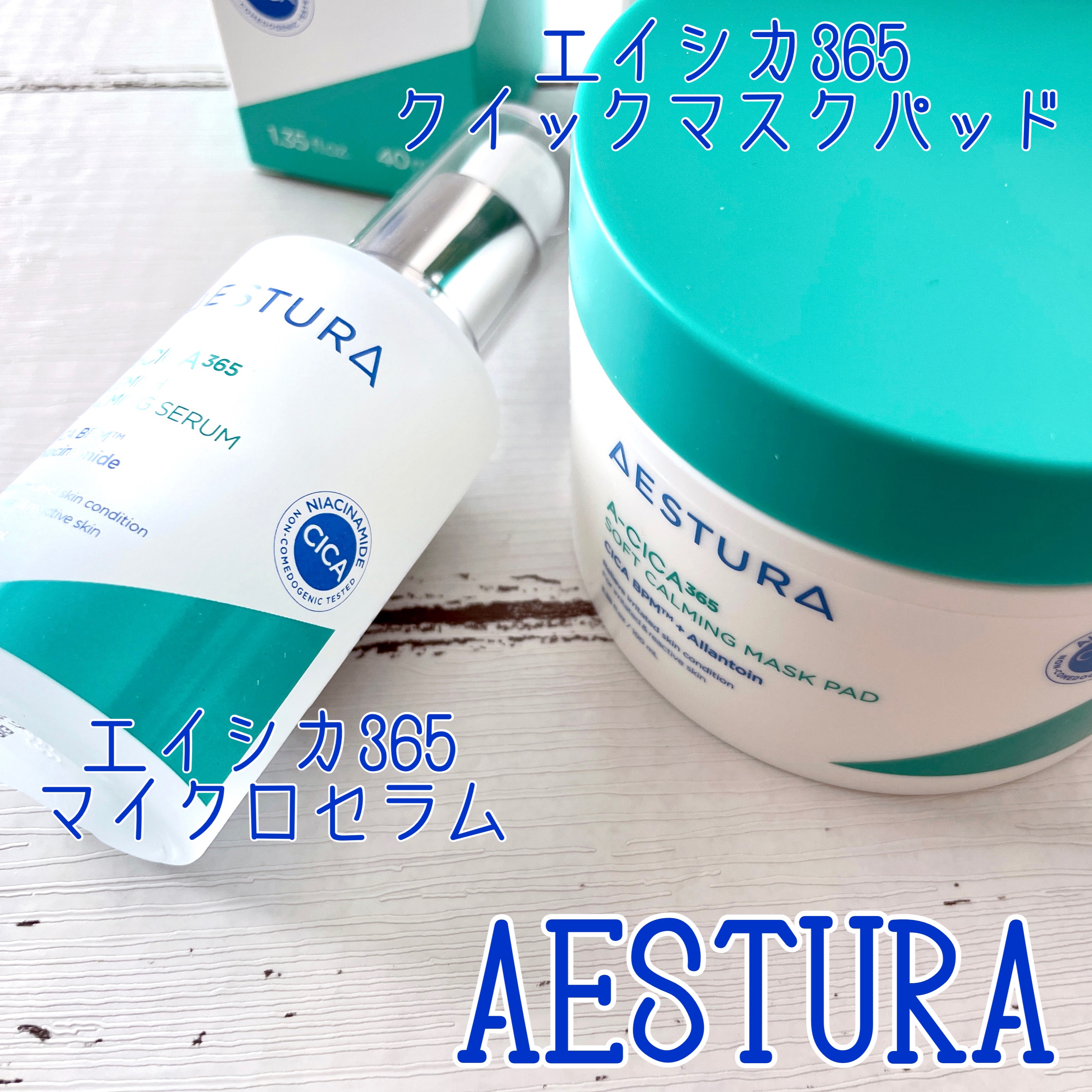 エイシカ365クイックマスクパッド/AESTURA/トナーパッドを使ったクチコミ（1枚目）