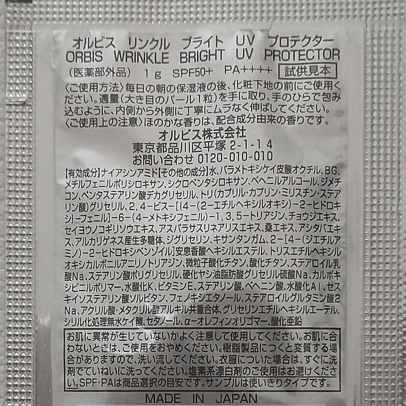 オルビス リンクルブライトUVプロテクター/オルビス/日焼け止めクリームを使ったクチコミ(6枚目)