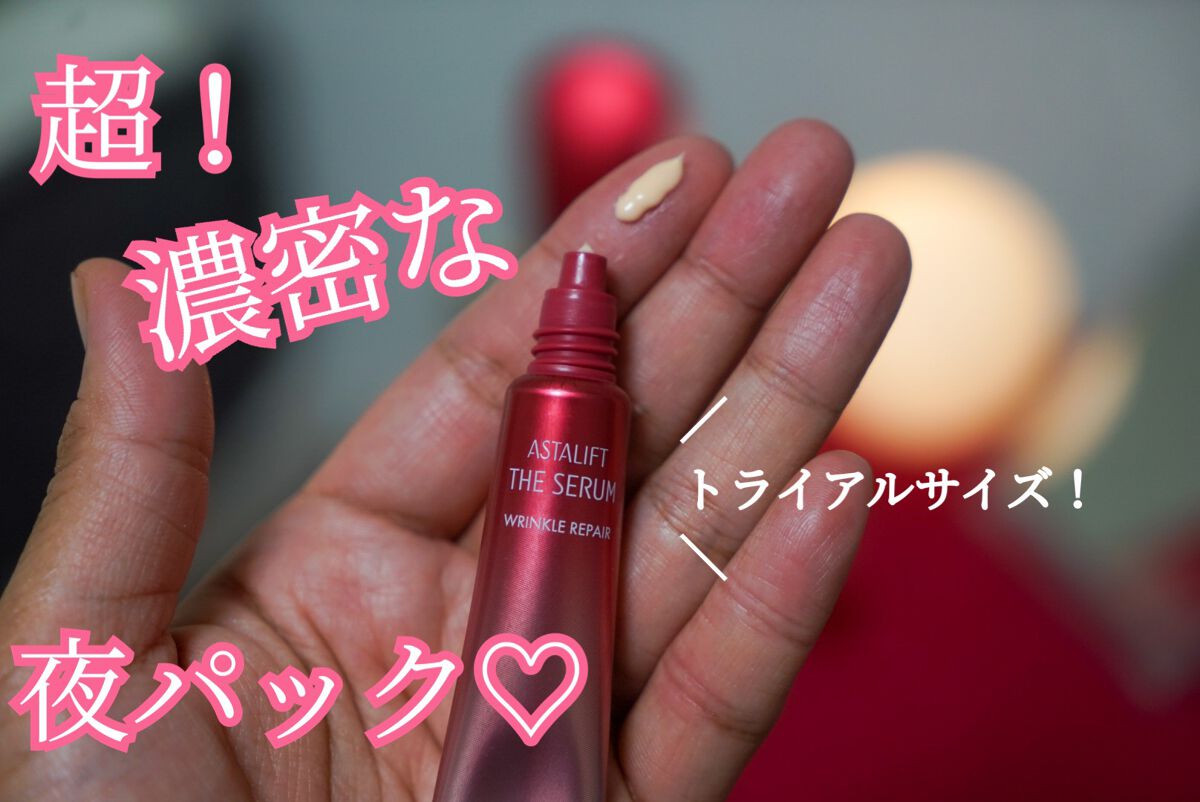 【新品】ザ セラム リンクルリペア ＆ホワイト アドバンスド ローション アスタリフト ザ セラム リンクルリペア（夜用）約70日分