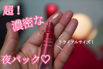 ザ セラム リンクルリペア トライアルセット/アスタリフト/美容液を使ったクチコミ(1枚目)