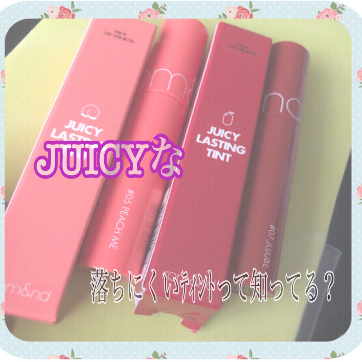 ジューシーラスティングティント/rom&nd/リップティントを使ったクチコミ（1枚目）