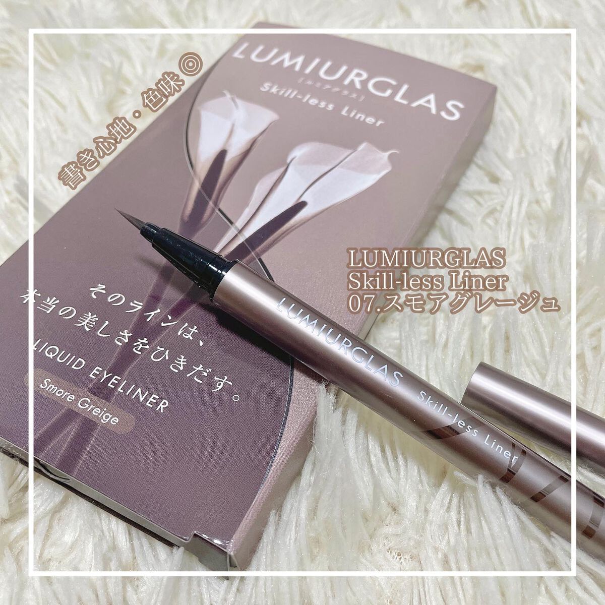 スキルレスライナー/LUMIURGLAS/リキッドアイライナーを使ったクチコミ(1枚目)