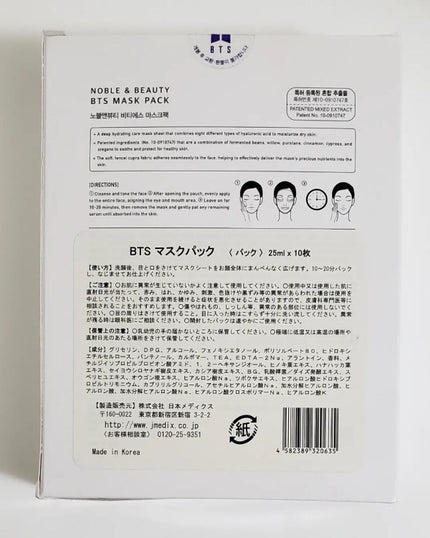 爽香(そうか) フォロバ on LIPS 「♡スキンケア♡BTS NOBLE&BEAUTY マスクパック ..」(6枚目)