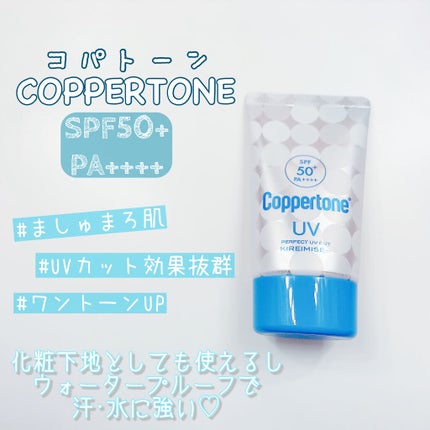 コパトーン キレイ魅せUV マシュマロ肌/コパトーン/日焼け止めクリームを使ったクチコミ(1枚目)