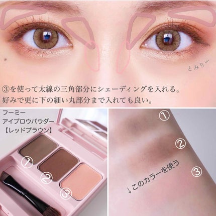 フーミー アイブロウパウダー/WHOMEE/パウダーアイブロウを使ったクチコミ(2枚目)