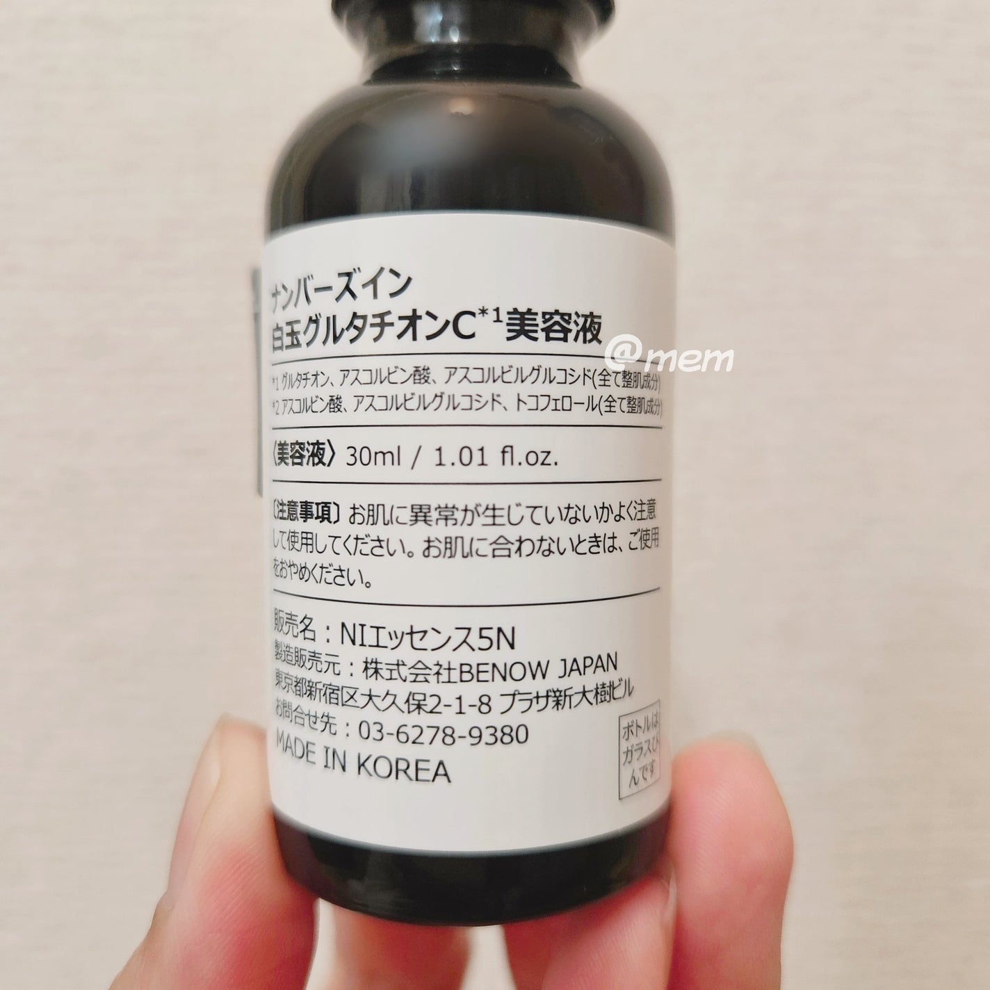5番 白玉グルタチオンC美容液/numbuzin/美容液を使ったクチコミ(2枚目)