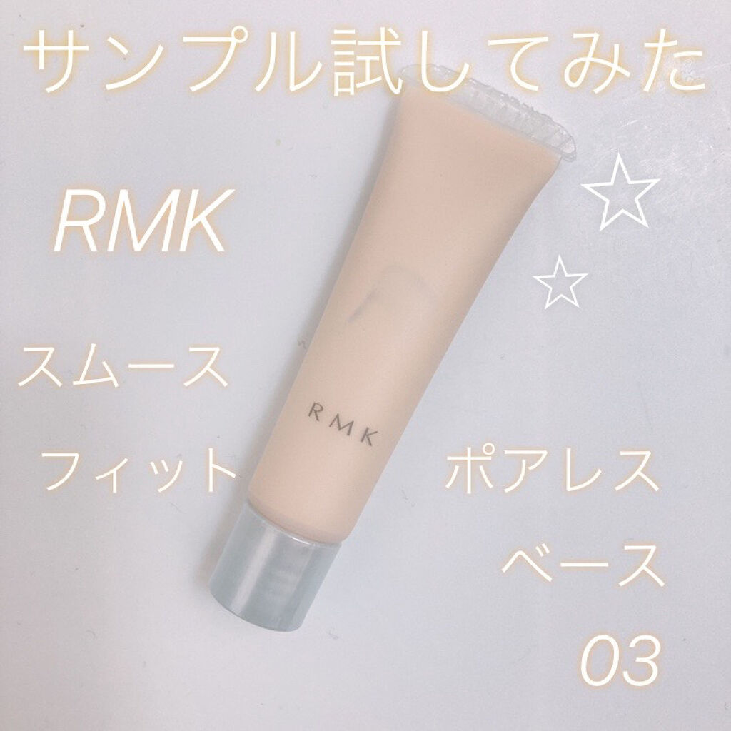 RMK スムースフィット ポアレスベース 03/RMK/化粧下地を使ったクチコミ（1枚目）