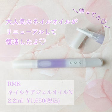 RMK ネイルケア ジェルオイル N/RMK/ネイルオイル・トリートメントを使ったクチコミ（1枚目）