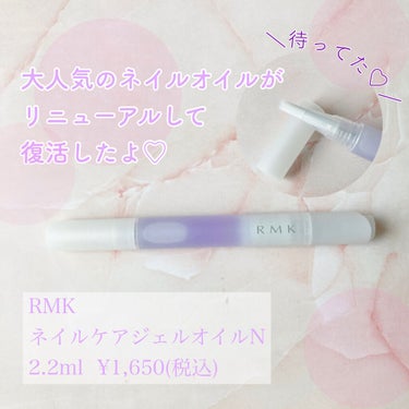 試してみた】ネイルケア ジェルオイル/RMKのリアルな口コミ・レビュー