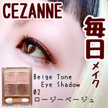 ベージュトーンアイシャドウ/CEZANNE/アイシャドウパレットを使ったクチコミ（1枚目）