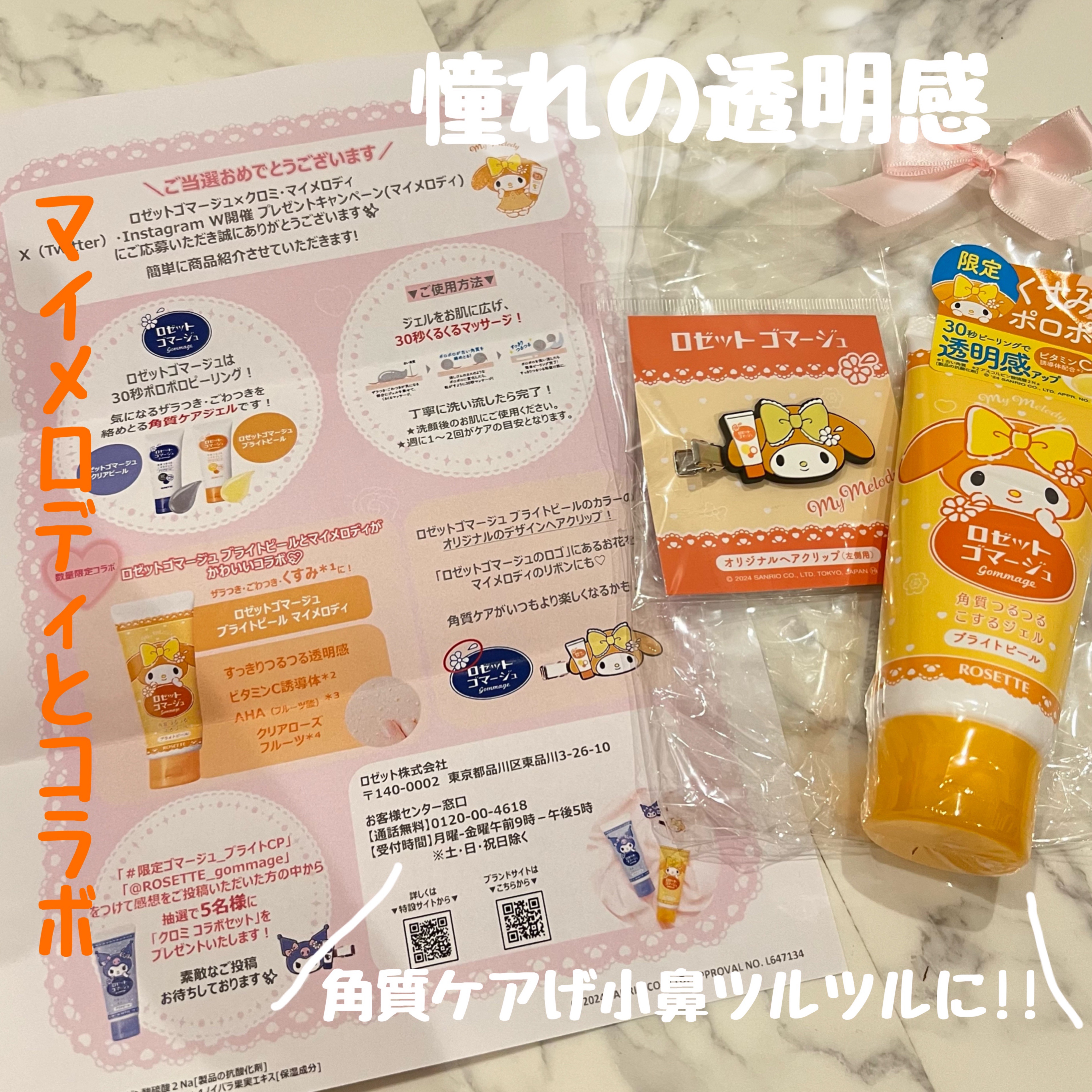 ロゼットゴマージュ ブライトピール ［洗浄料］/ロゼット/スクラブ・ゴマージュを使ったクチコミ（1枚目）