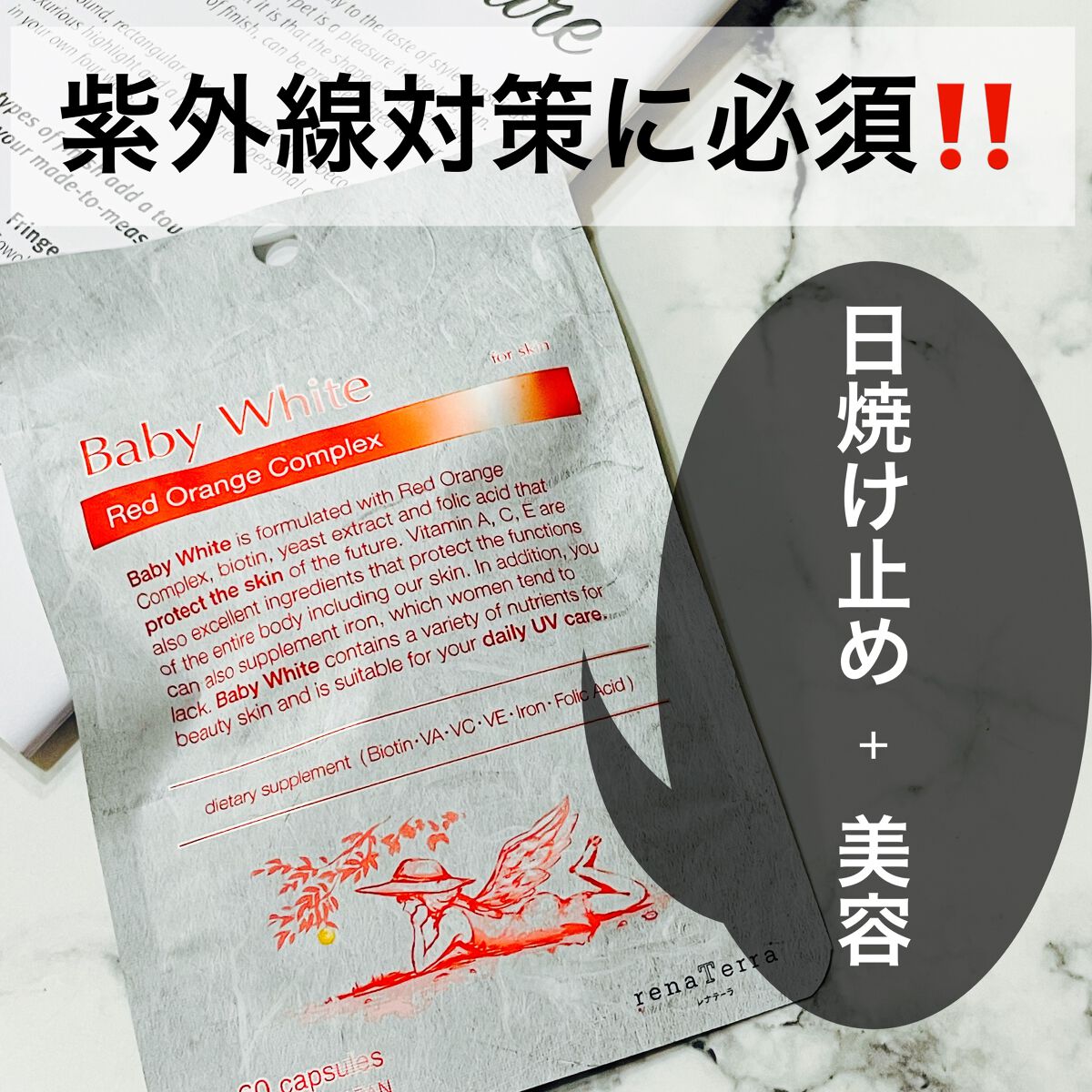 Baby White 60粒/renaTerra/美容サプリメントを使ったクチコミ(1枚目)