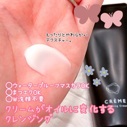 クレメ クレンジングクリーム N/ナリスアップ/クレンジングクリームを使ったクチコミ(2枚目)