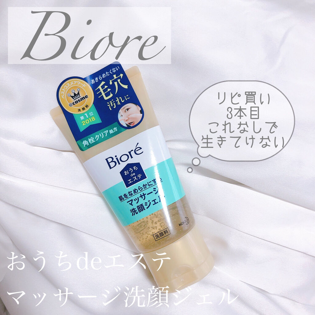 おうちdeエステ 肌をなめらかにする マッサージ洗顔ジェル/ビオレ/その他洗顔料を使ったクチコミ（1枚目）
