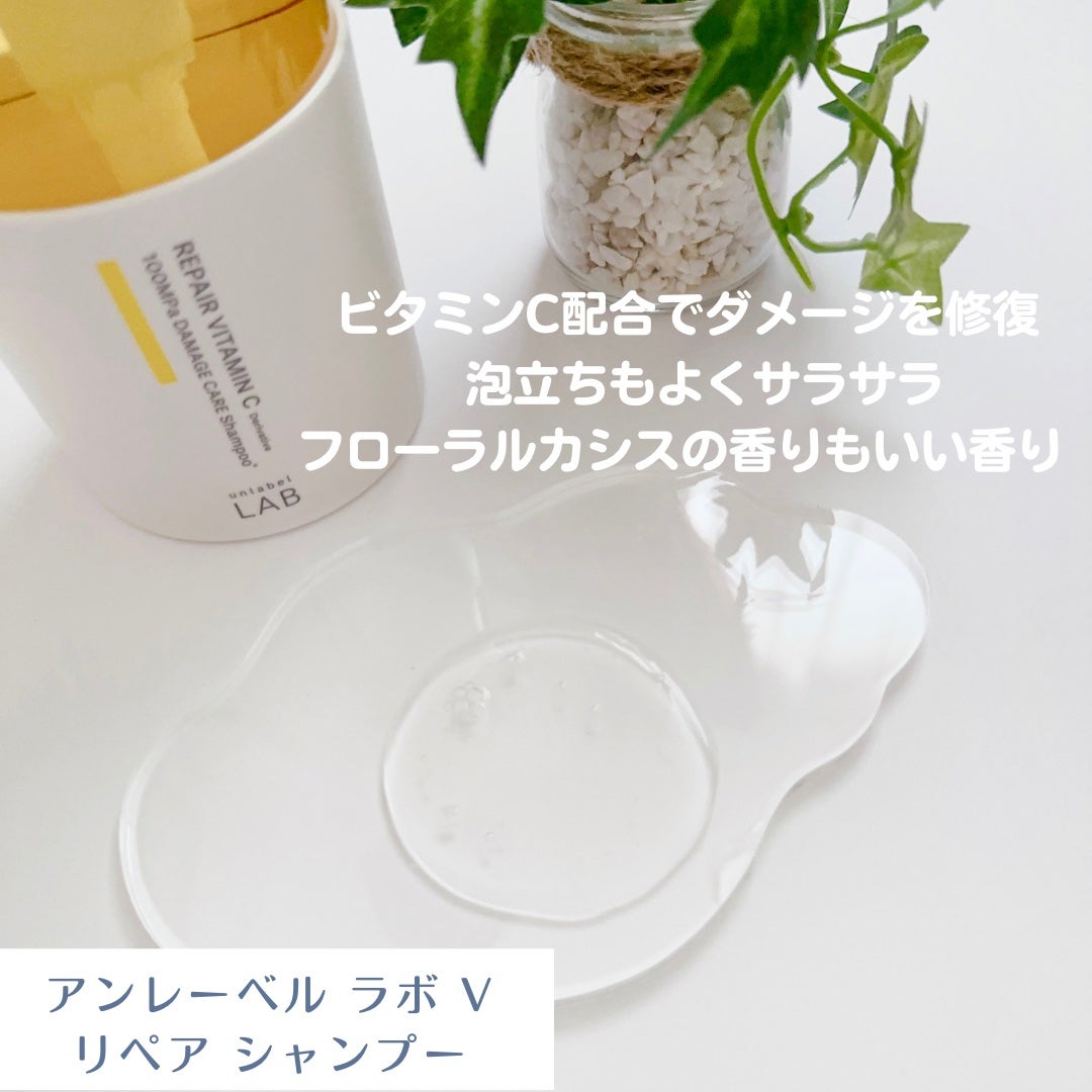 V リペア シャンプー/ヘアトリートメント/unlabel/市販シャンプーを使ったクチコミ(2枚目)
