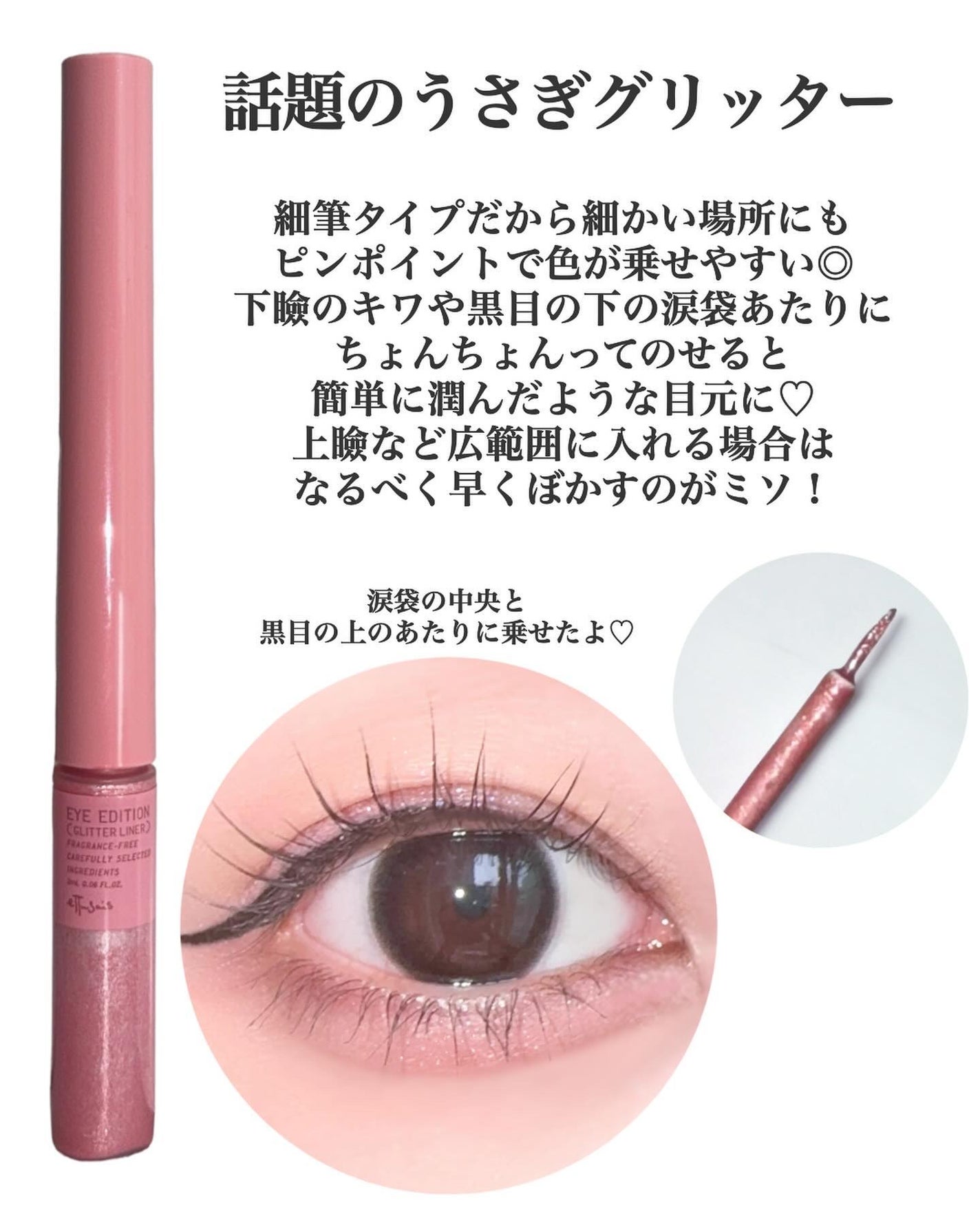 エテュセ アイエディション(グリッターライナー)/ettusais/リキッドアイライナーを使ったクチコミ(3枚目)