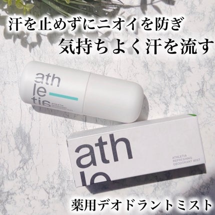 リフレッシング デオドラントミスト /athletia/デオドラント・制汗剤を使ったクチコミ(1枚目)