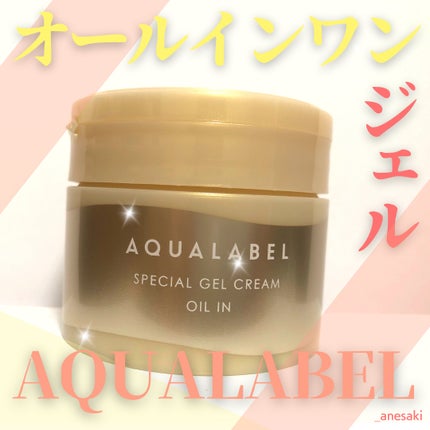 スペシャルジェルクリーム EX (オイルイン)/アクアレーベル/オールインワン化粧品を使ったクチコミ(1枚目)