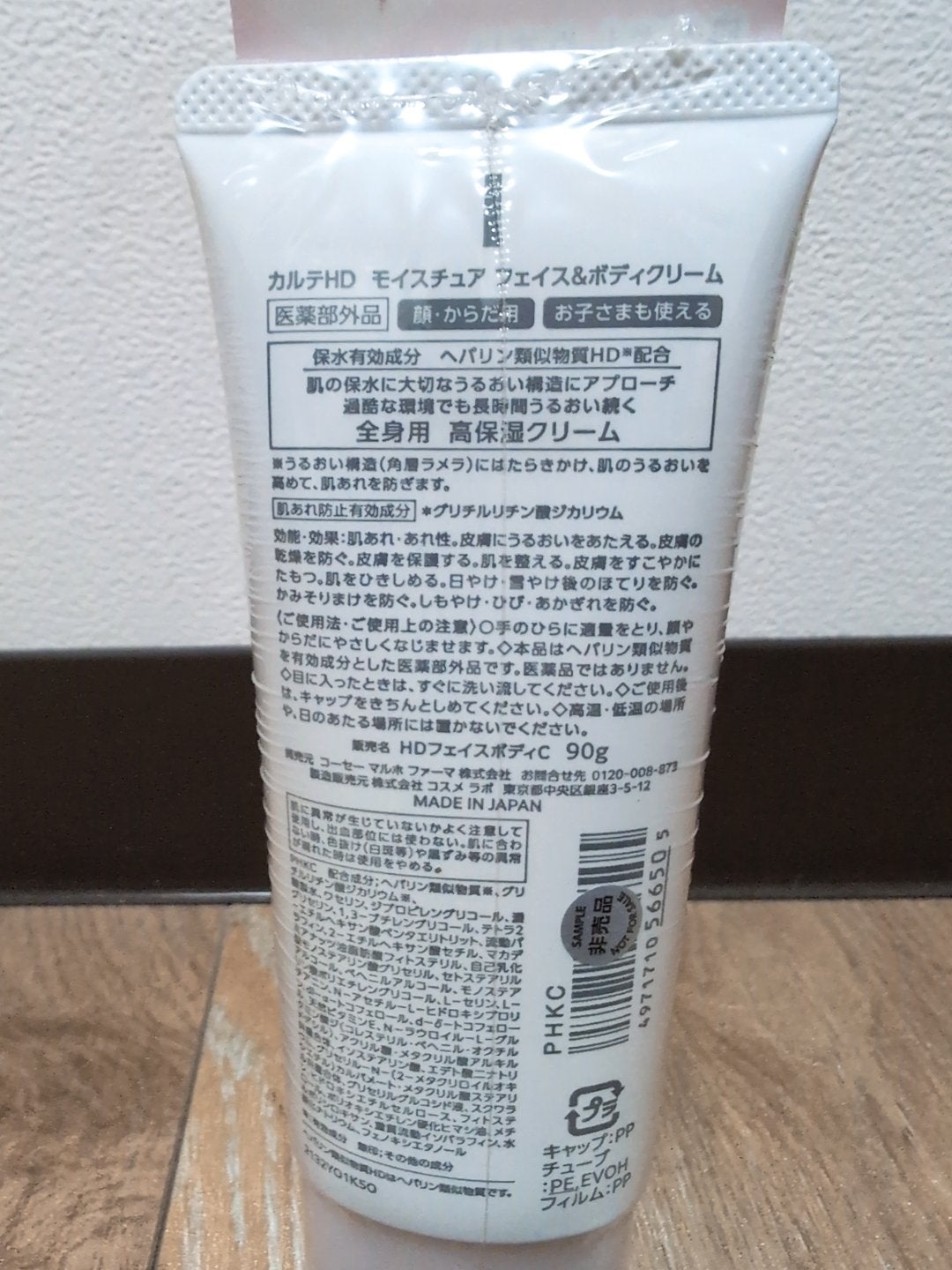 モイスチュア フェイス&ボディクリーム/カルテHD/ボディクリームを使ったクチコミ(2枚目)