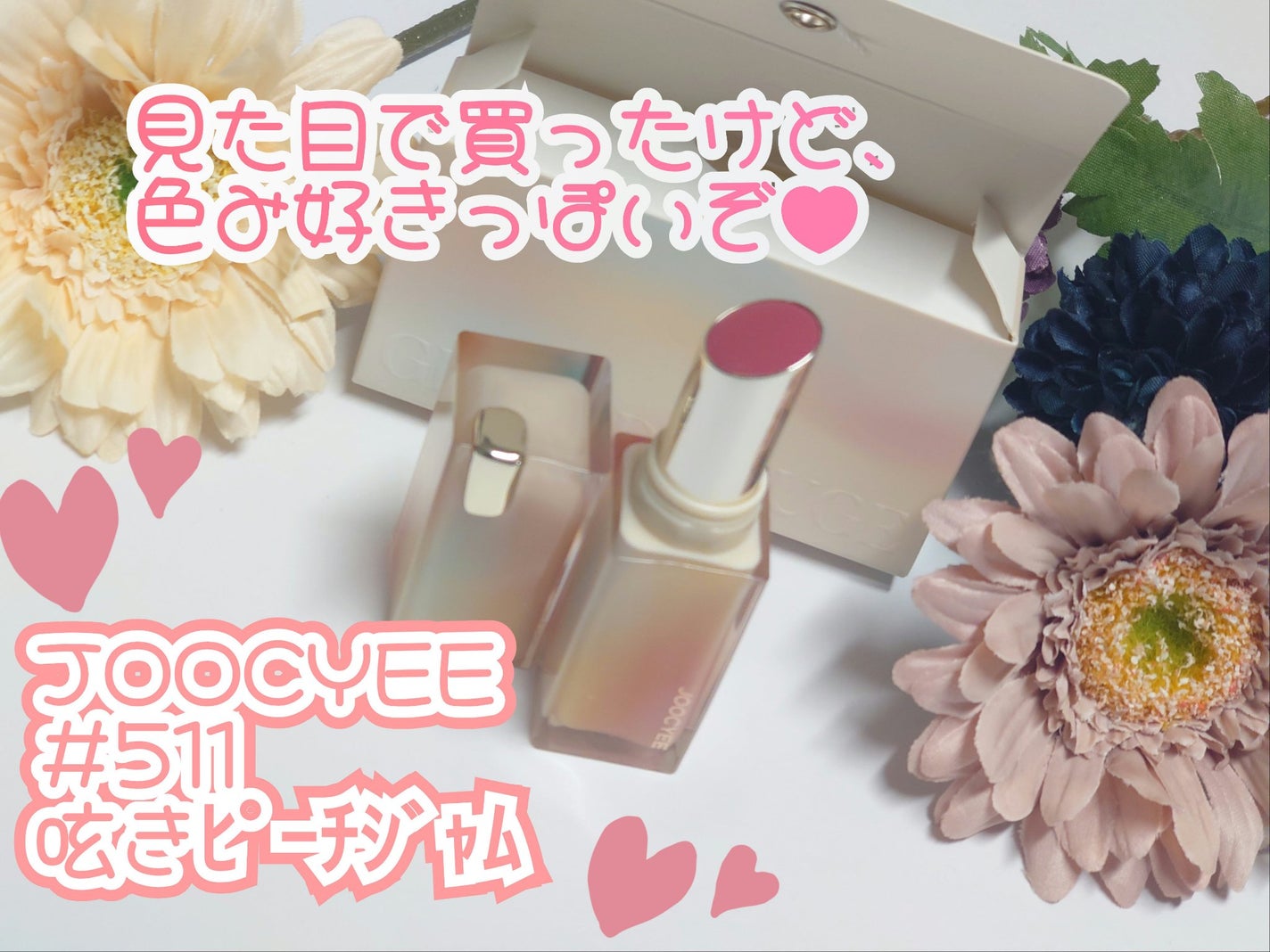 Joocyee グレーズフィルムルージュ/Joocyee/口紅を使ったクチコミ(1枚目)