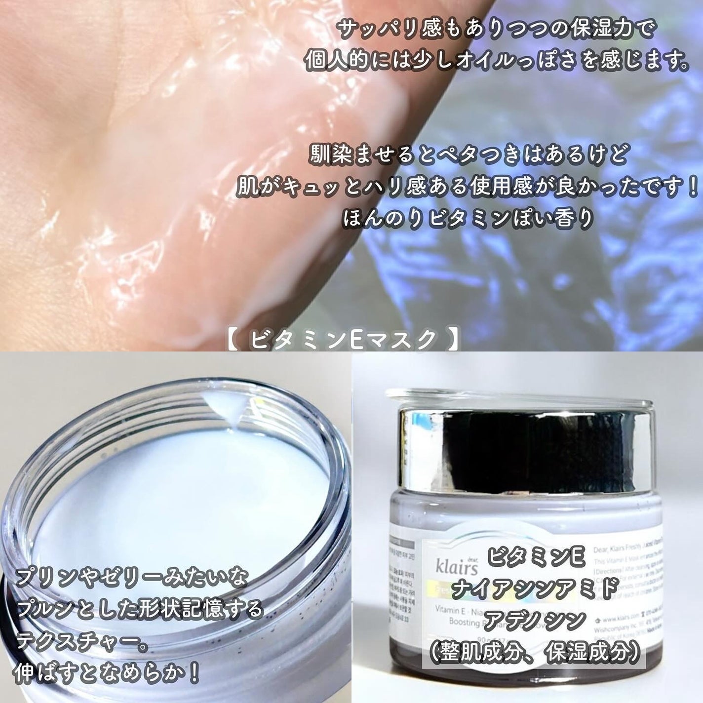 フレッシュリージュースドビタミンEマスク(90g)/Klairs/フェイスクリームを使ったクチコミ(3枚目)