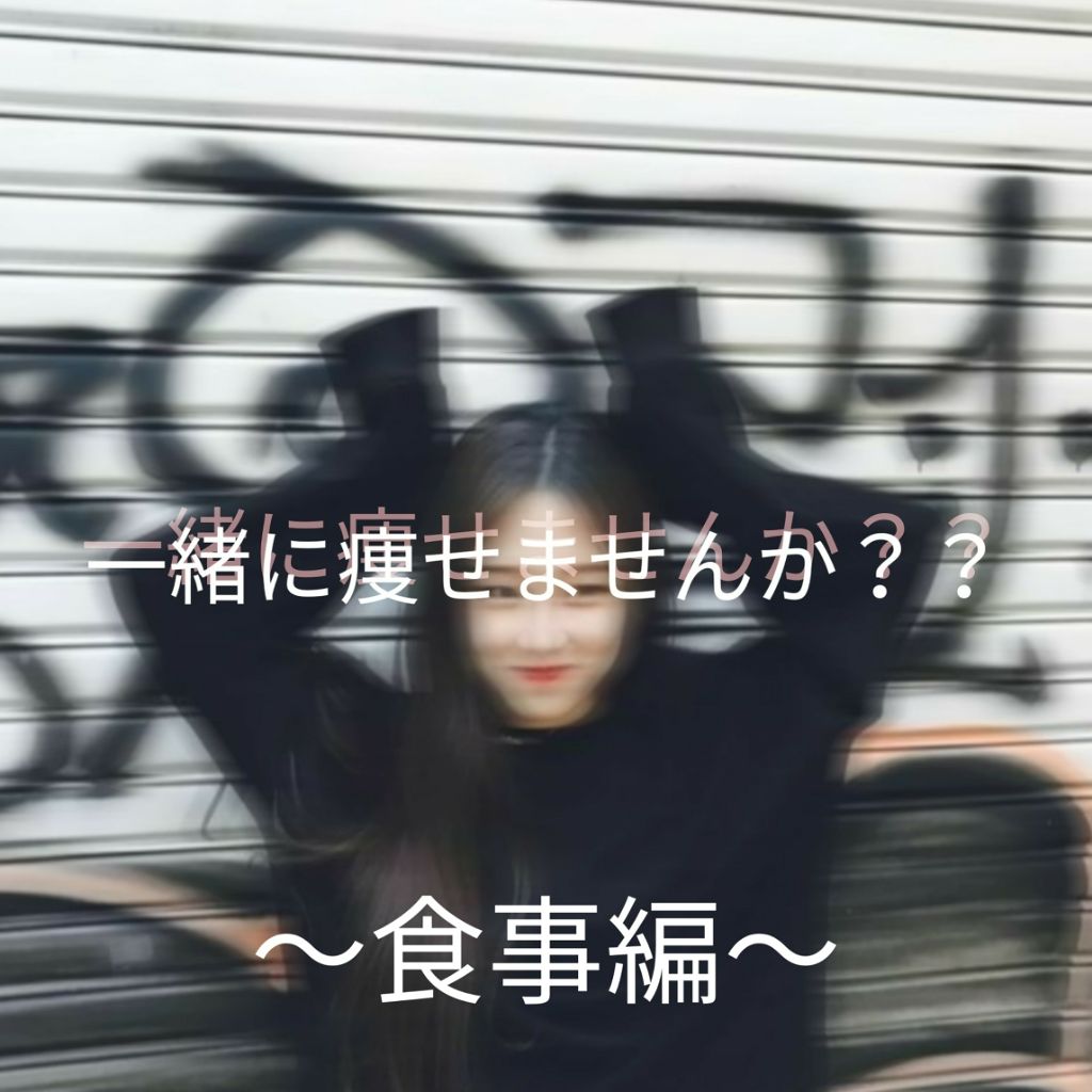 ななこ on LIPS 「皆さんこんにちは!ななこです!!今回はダイエットの食事編です!..」(1枚目)