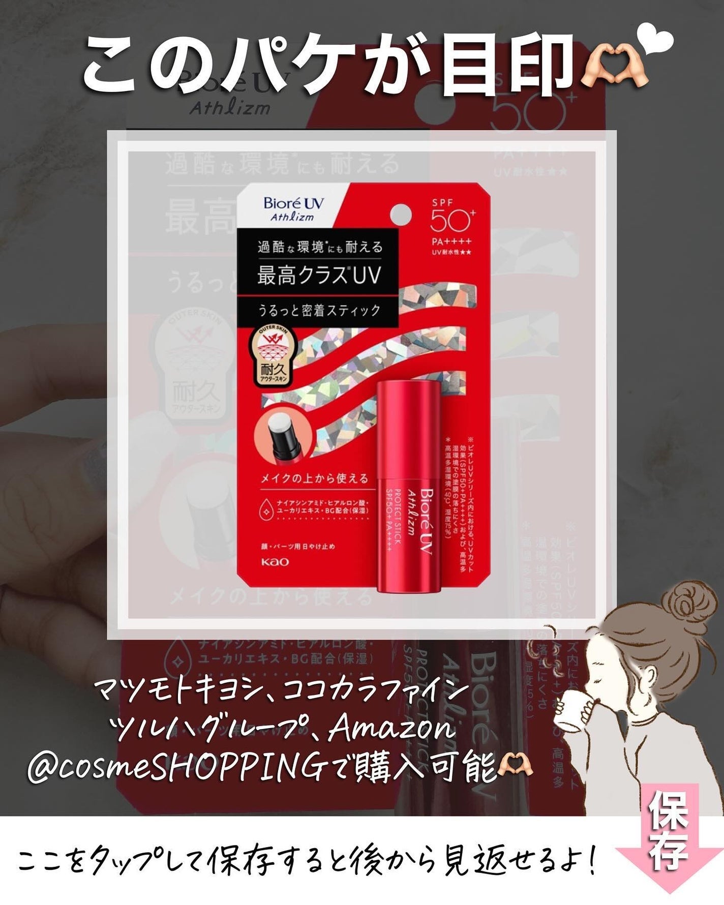 ビオレUV アスリズム プロテクトスティック/ビオレ/日焼け止めスティックを使ったクチコミ(8枚目)