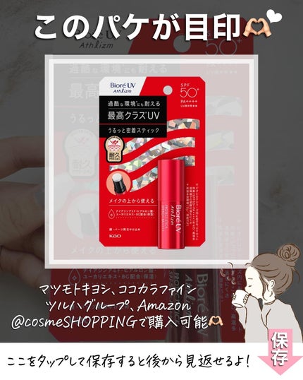 ビオレUV アスリズム プロテクトスティック/ビオレ/日焼け止めスティックを使ったクチコミ(8枚目)