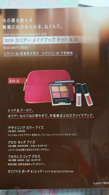 2019 ホリデー メイクアップ キット/SUQQU/メイクアップキットを使ったクチコミ(2枚目)