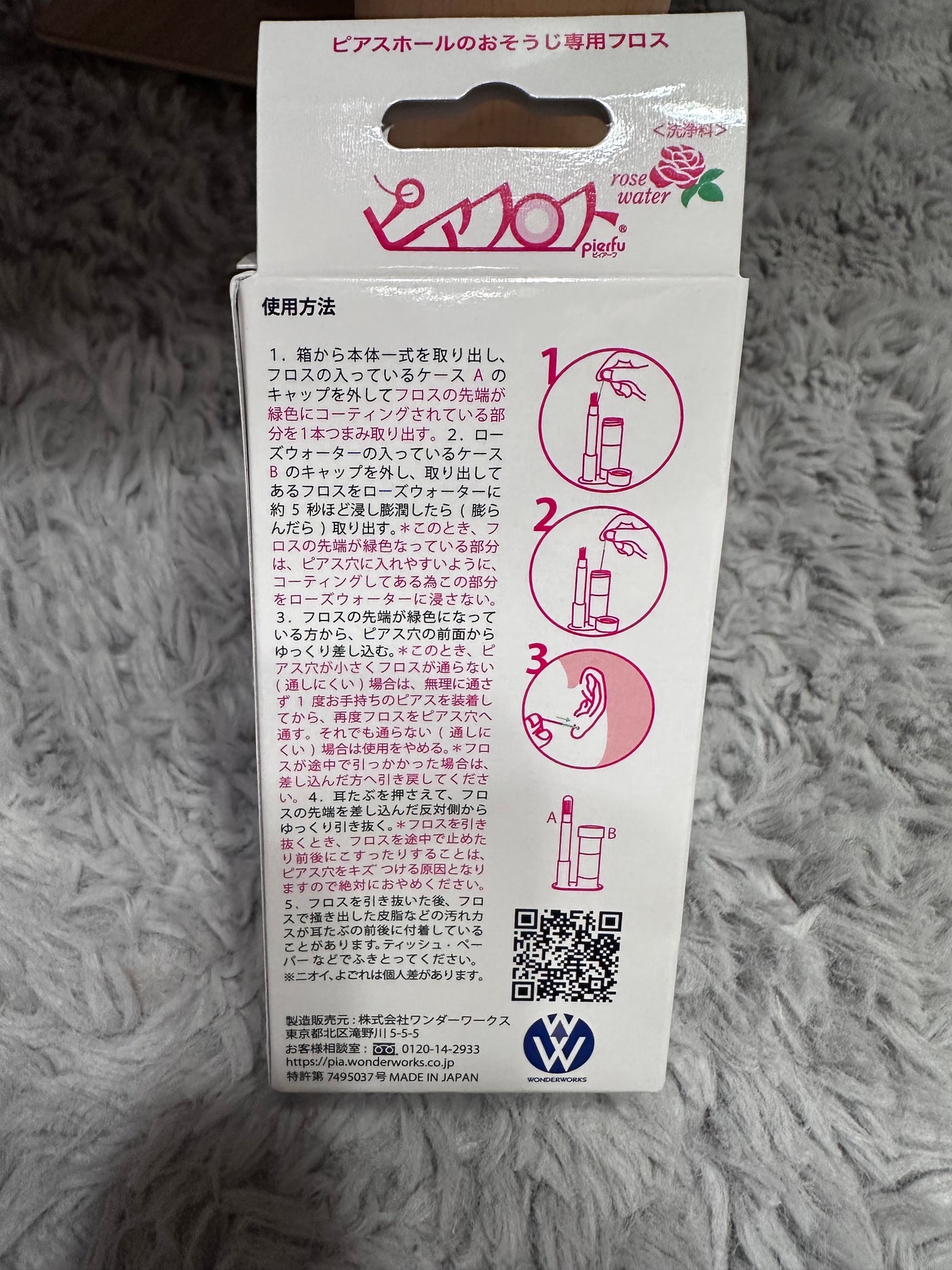 Kimipuku on LIPS 「#ピアスホールの掃除がしたくて#ピアフロス を買いました。意外..」(2枚目)