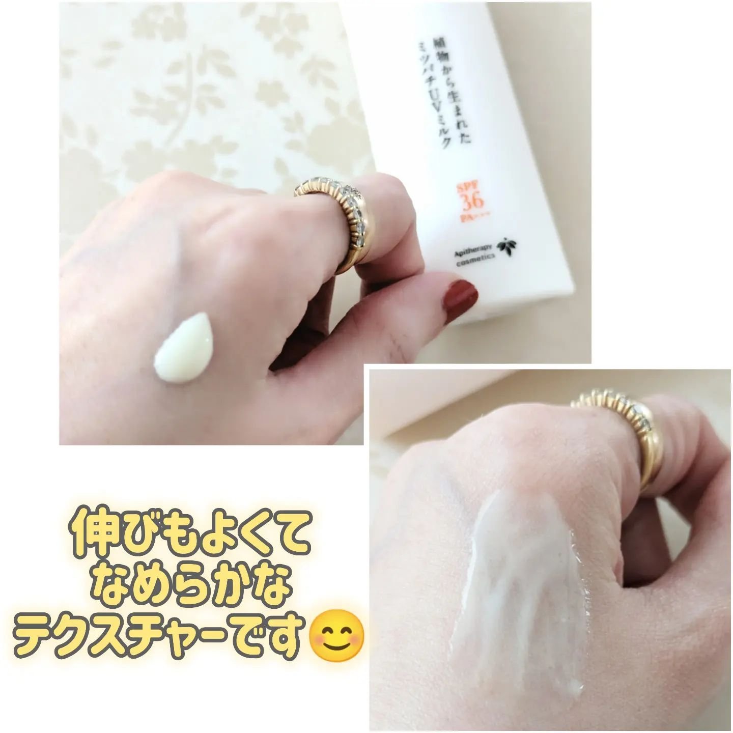 植物から生まれたミツバチUVミルク/アピセラピーコスメティクス/日焼け止めミルクを使ったクチコミ（3枚目）